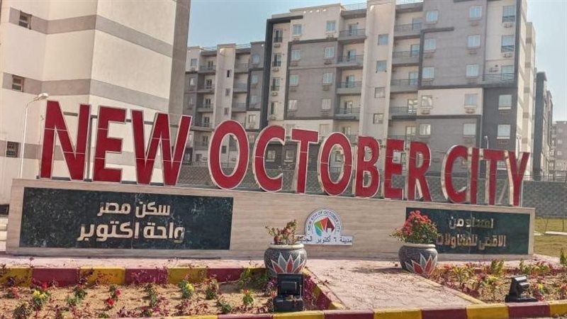 أكتوبر الجديدة