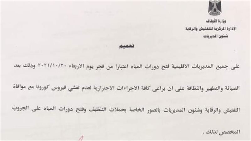منشور فتح دورات المياه