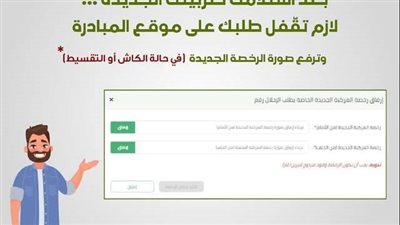 للمشتركين في مبادرة إحلال السيارات.. خطوة واحدة يجب عليك تنفيذها