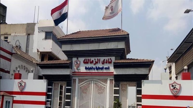 الزمالك 