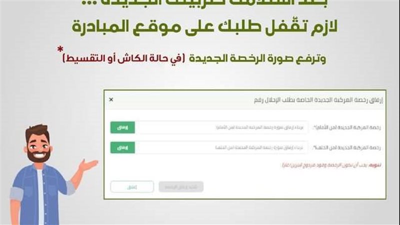 خطوات تسجيل سياراتك