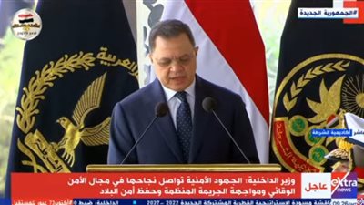  رسائل حاسمة من وزير الداخلية في عيد الشرطة بحضور الرئيس 