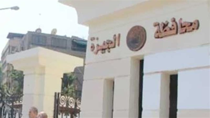محافظة الجيزة