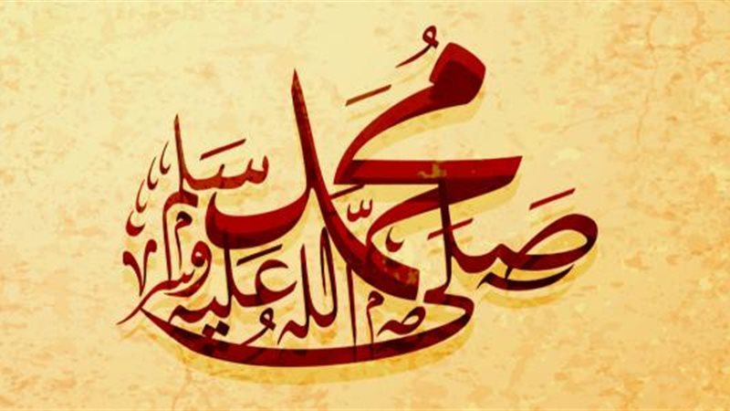 النبي صلى الله عليه