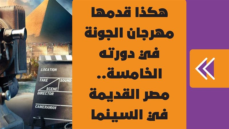 مصر القديمة في السينما
