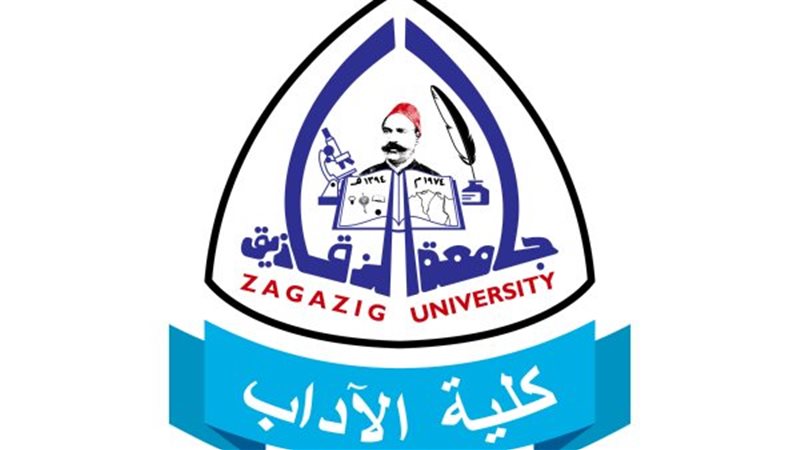 جامعة الزقازيق