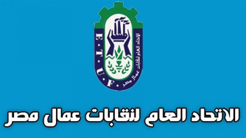 الاتحات العام لنقابات