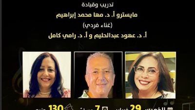 قبة الغوري تستضيف حفل كورال ستارز، الليلة 