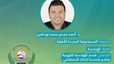 اختيار الدكتور أحمد مجدي منسقًا لصندوق رعاية المبتكرين والنوابغ بالتعليم العالي