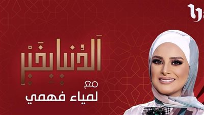 الأزهري وجمعة ومهران أبرز المقدمين، الخريطة الكاملة للبرامج الدينية في رمضان 2024