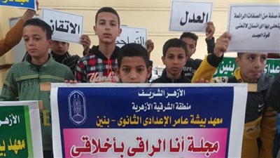 أزهر الشرقية: تفعيل قيم التعاون ضمن أنشطة أنا الراقي بأخلاقي 