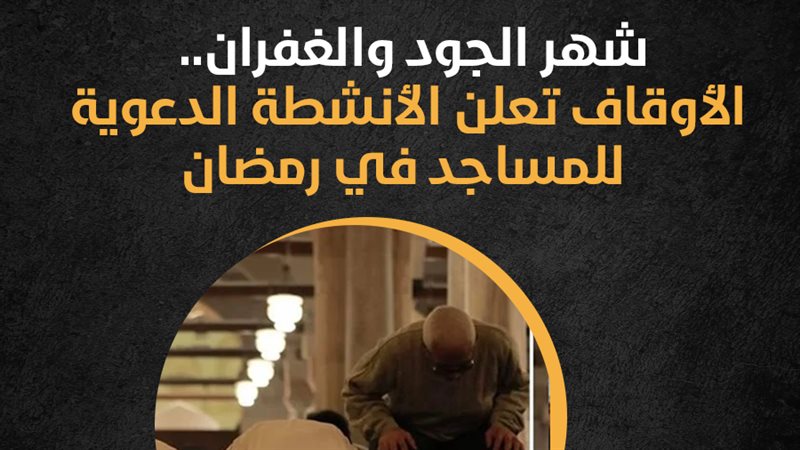الأنشطة الدعوية في