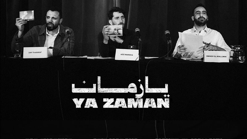 يا زمان، فيتو
