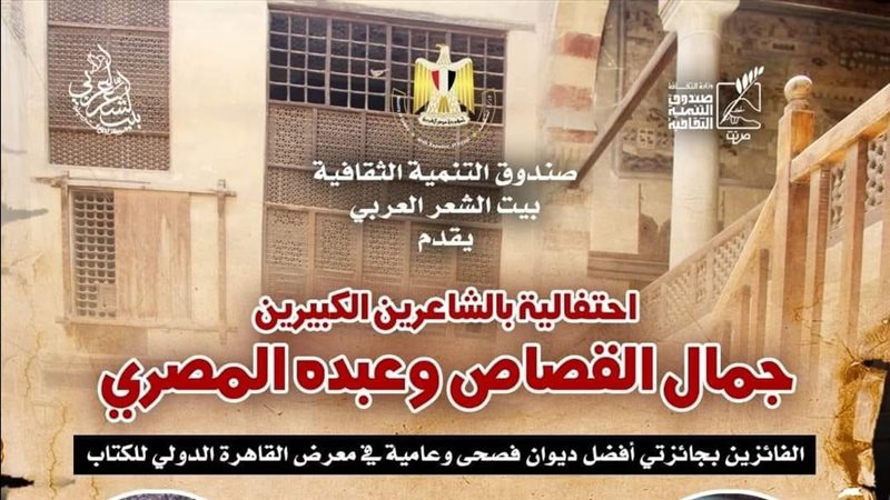 احتفالية بيت الشعر