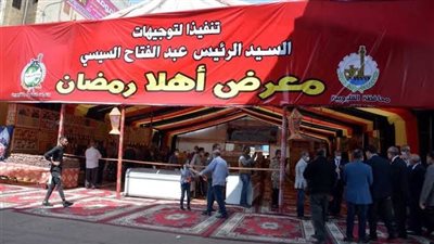أماكن إقامة معارض أهلا رمضان 2025 في المحافظات