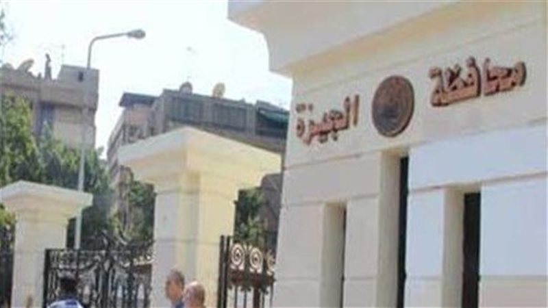 محافظة الجيزة؛فيتو