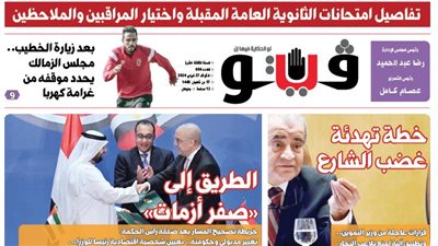 العدد (604) من «فيتو» وأبرز عناوينه: تفاصيل امتحانات الثانوية العامة المقبلة واختيار المراقبين والملاحظين