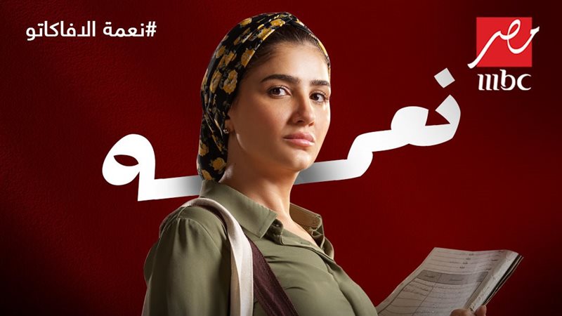 نعمة الافوكاتو،فيتو