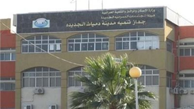 رئيس جهاز دمياط الجديدة يتفقد عددا من مشروعات المدينة 