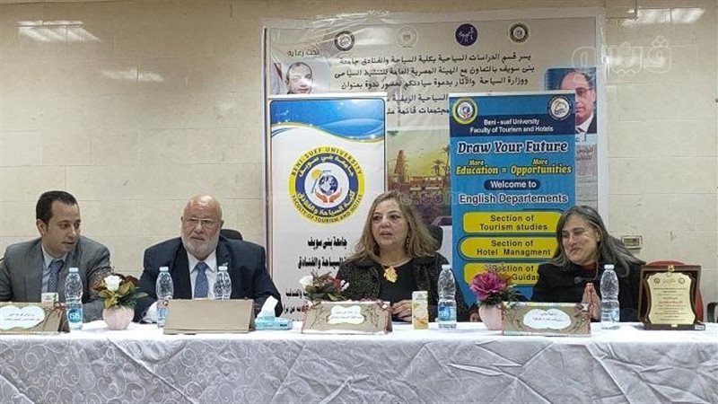 ندوة بكلية السياحة