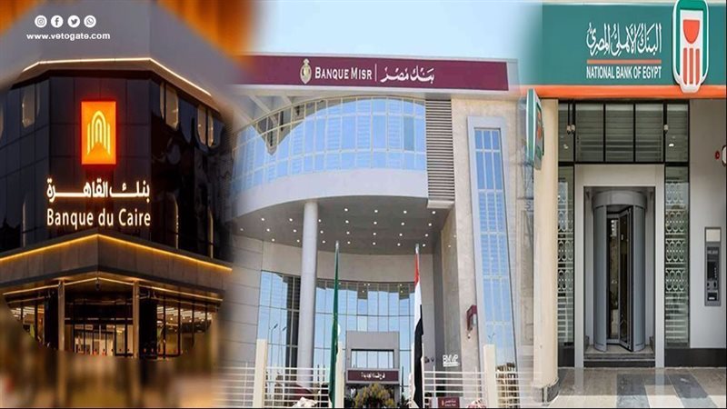 بنوك، فيتو