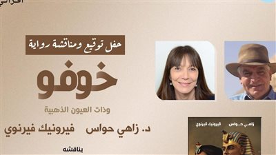  الخميس.. توقيع ومناقشة رواية 