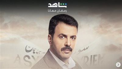 مسلسلات رمضان 2024، البوسترات الفردية لأبطال تاج (صور)