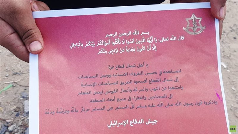 مناشير جيش الاحتلال،