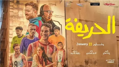 الحريفة يحصد 71 مليون جنيه، البوكس أوفيس الأسبوعي لأقوى 10 أفلام بمصر