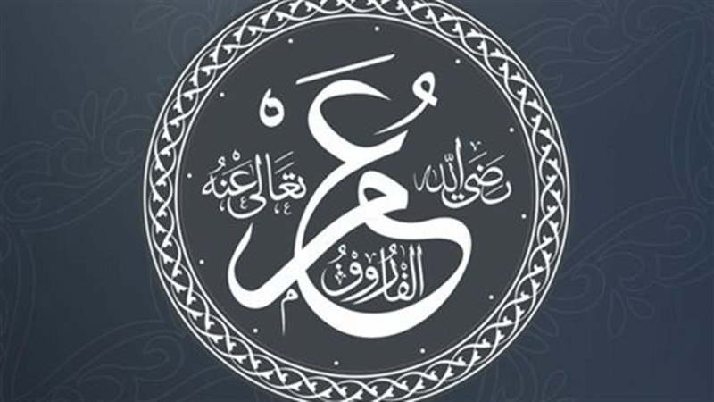 الفاروق عمر بن الخطاب،