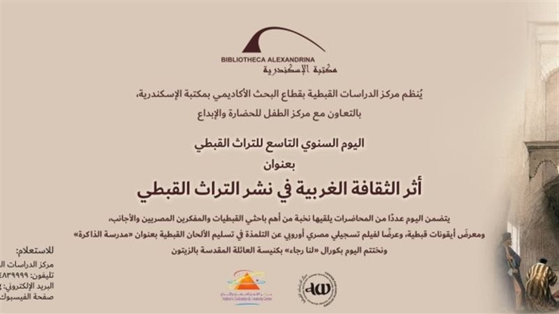 يوم التراث القبطي