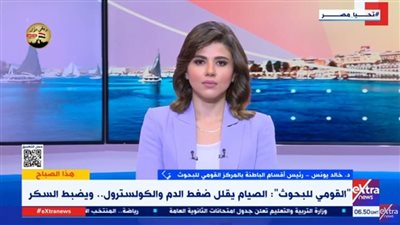 دور الصيام في تقليل ضغط الدم وضبط السكر (فيديو)