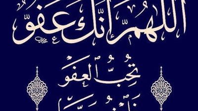  فضل العفو وأهميته في الشريعة الإسلامية