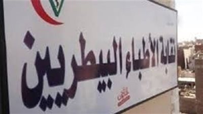 اليوم، انطلاق انتخابات الأطباء البيطريين و13 مرشحا على مقعد النقيب العام