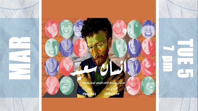 مسرحية إنسان سعيد،