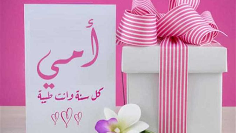  أبرز هدايا عيد الأم