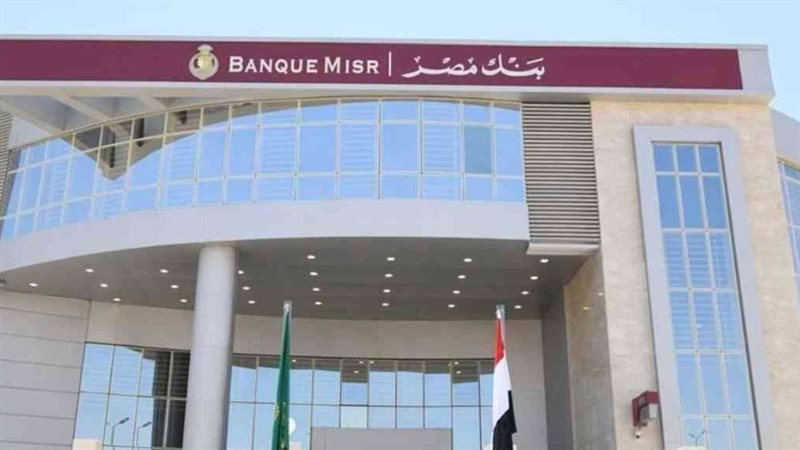  بنك مصر،فيتو