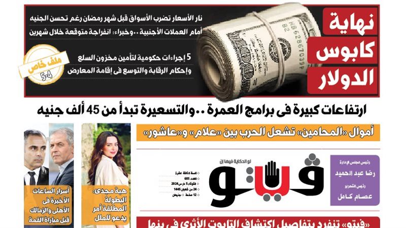 العدد الجديد من فيتو