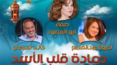 خالد سرحان يكشف تفاصيل مسلسله الإذاعي مع صفاء أبو السعود 