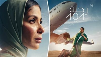 شاهد تحصل على حقوق عرض فيلم رحلة 404 - القاهرة مكة 