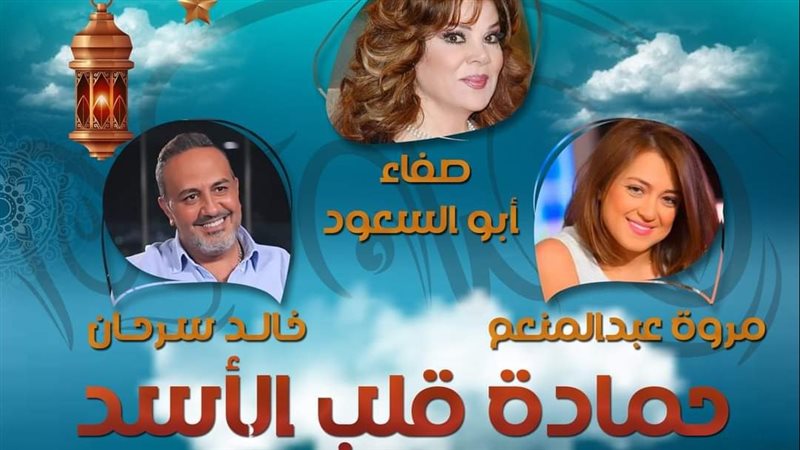 مسلسل حمادة قلب الأسد،