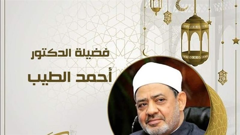 أحمد الطيب.فيتو