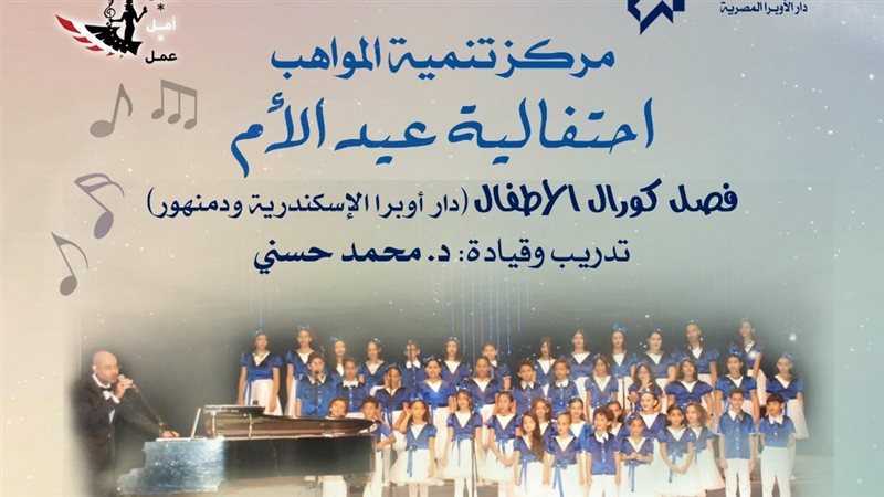 دعوة الحفل بأوبرا