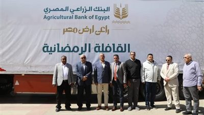 محافظ الوادي الجديد يُدشّن قافلة البنك الزراعي للمساعدات الغذائية 