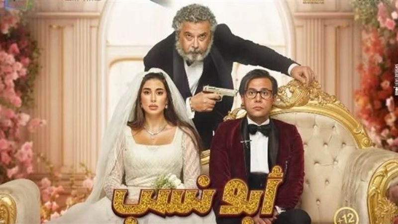 فيلم أبونسب، فيتو