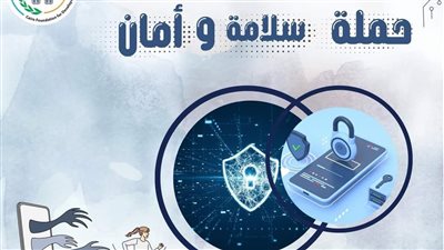 فى اليوم العالمى للمرأة 2024، إطلاق حملة سلامة وأمان للقضاء على جرائم العنف الإلكتروني 