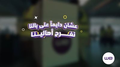  أول المبادرين، المصرية للاتصالات تخطط لإطلاق أضخم حملة إفطار في رمضان