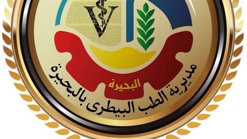 مديرية الطب البيطري