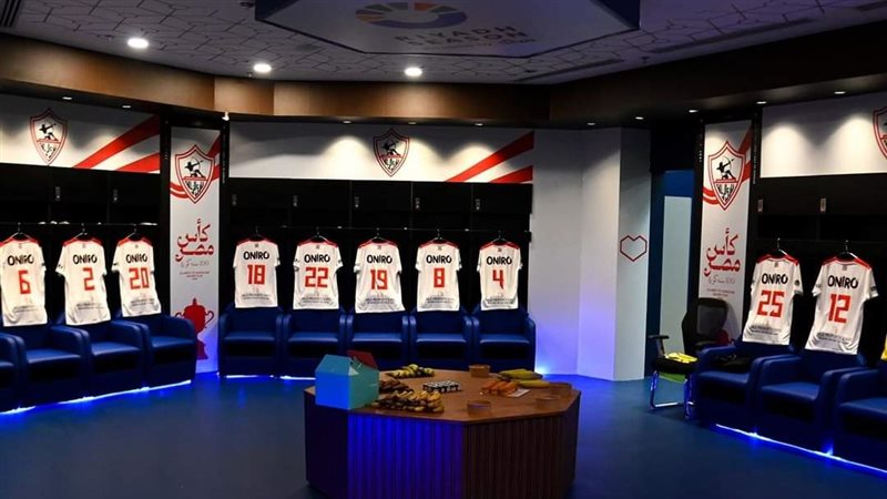 غرفة ملابس الزمالك،