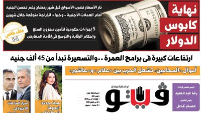 العدد (605) من «فيتو» وأبرز عناوينه: مفاجأة.. قانون جديد يمنح المستثمرين كعكة المستشفيات الحكومية